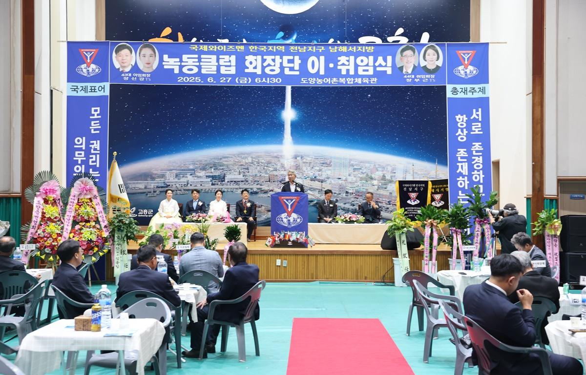 국제와이즈멘 녹동클럽 회장단 이취임식 첨부이미지 : 2025.6.27 국제와이즈멘 녹동클럽 회장단 이취임식 (15).JPG