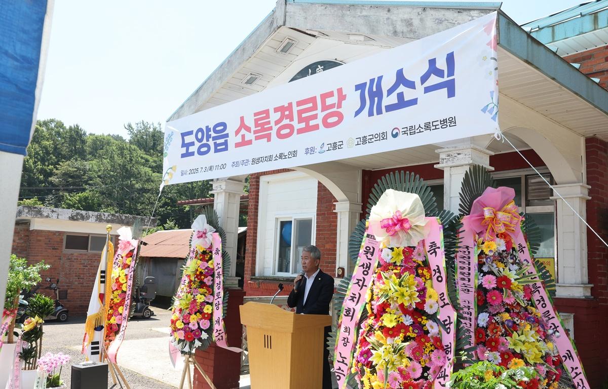 도양읍 소록경로당 개소식 첨부이미지 : 2025.7.3 도양읍 소록경로당 개소식 (6).JPG