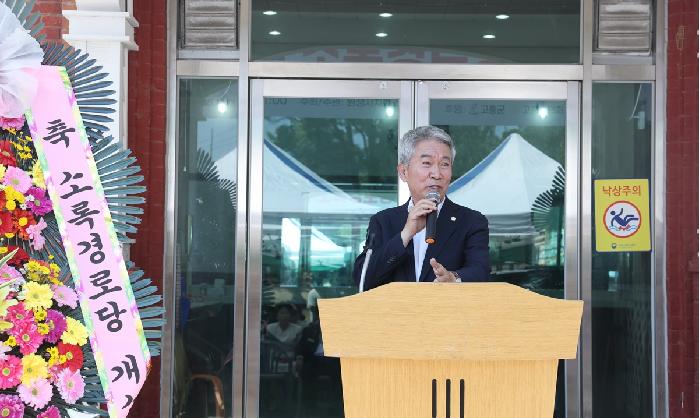 도양읍 소록경로당 개소식