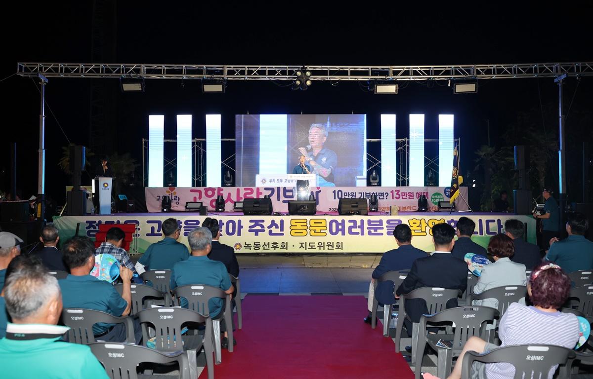 2025 녹동선후회장배 동문체육대회 전야제 및 녹동항 밤바다 워터 페스티벌 첨부이미지 : 2025.8.15 2025 녹동선후회장배 동문체육대회 전야제 및 녹동항 밤바다 워터 페스티벌 (14).JPG