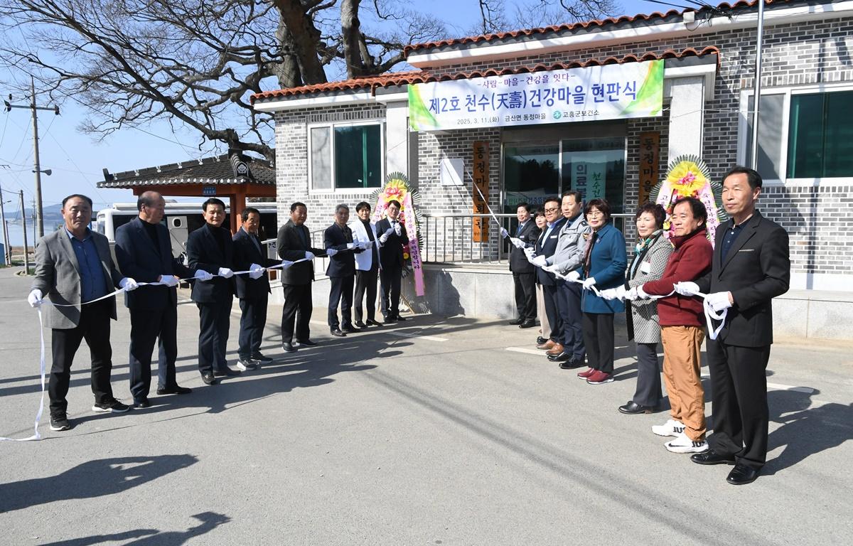 제2호 천수건강마을 지정 현판식 첨부이미지 : 2025.3.11 제2호 천수건강마을 지정 현판식 (8).JPG