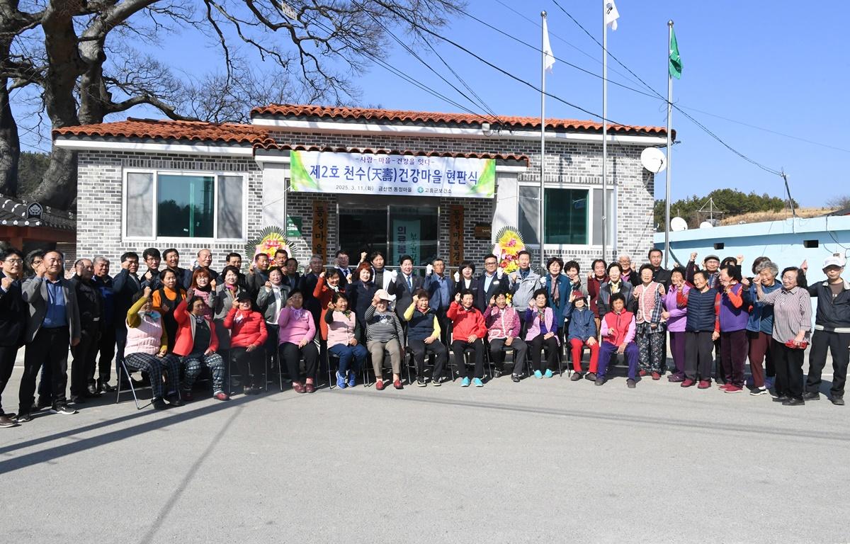 제2호 천수건강마을 지정 현판식 첨부이미지 : 2025.3.11 제2호 천수건강마을 지정 현판식 (9).JPG