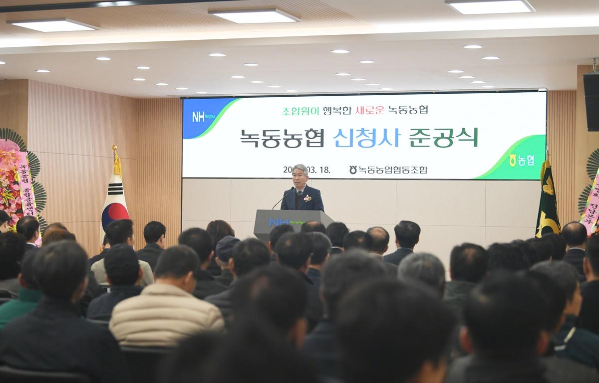 녹동농협 종합금융센터 준공식 첨부이미지 : 2025.3.18 녹동농협 종합금융센터 준공식 (16).JPG