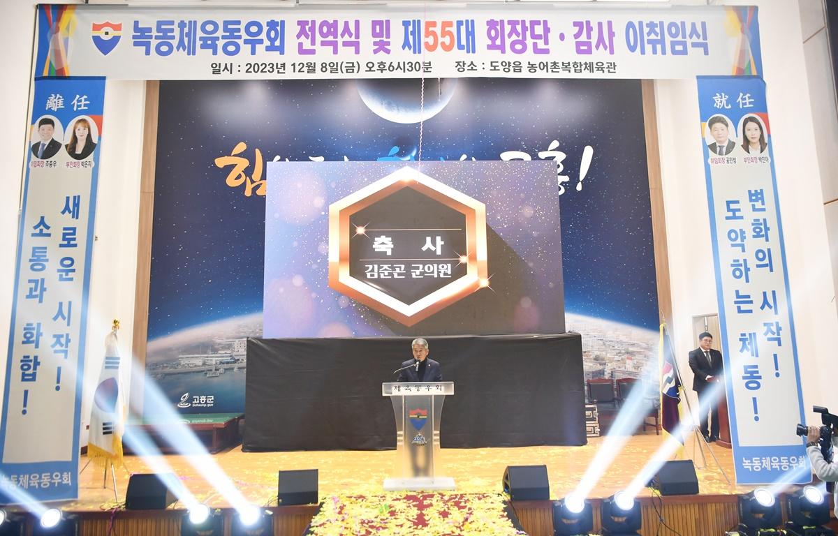 2024 녹동체육동우회 회장 이취임식 첨부이미지 : 2023.12.08 2024 녹동체육동우회 회장 이취임식 (12).JPG