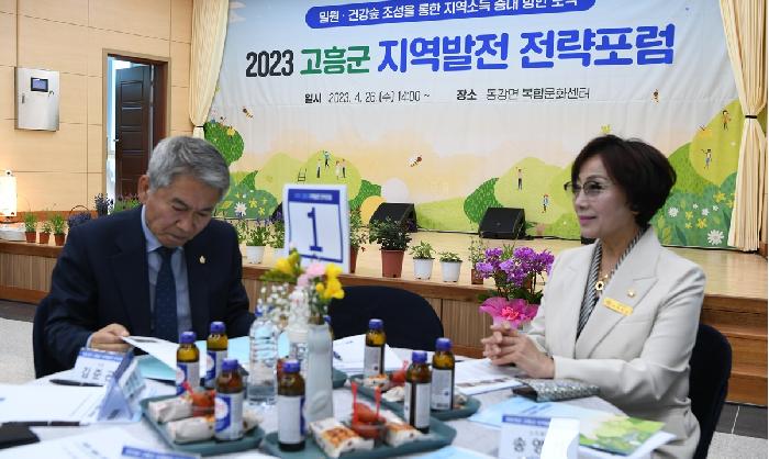 2023년 고흥군 지역발전 전략 포럼(동강면)