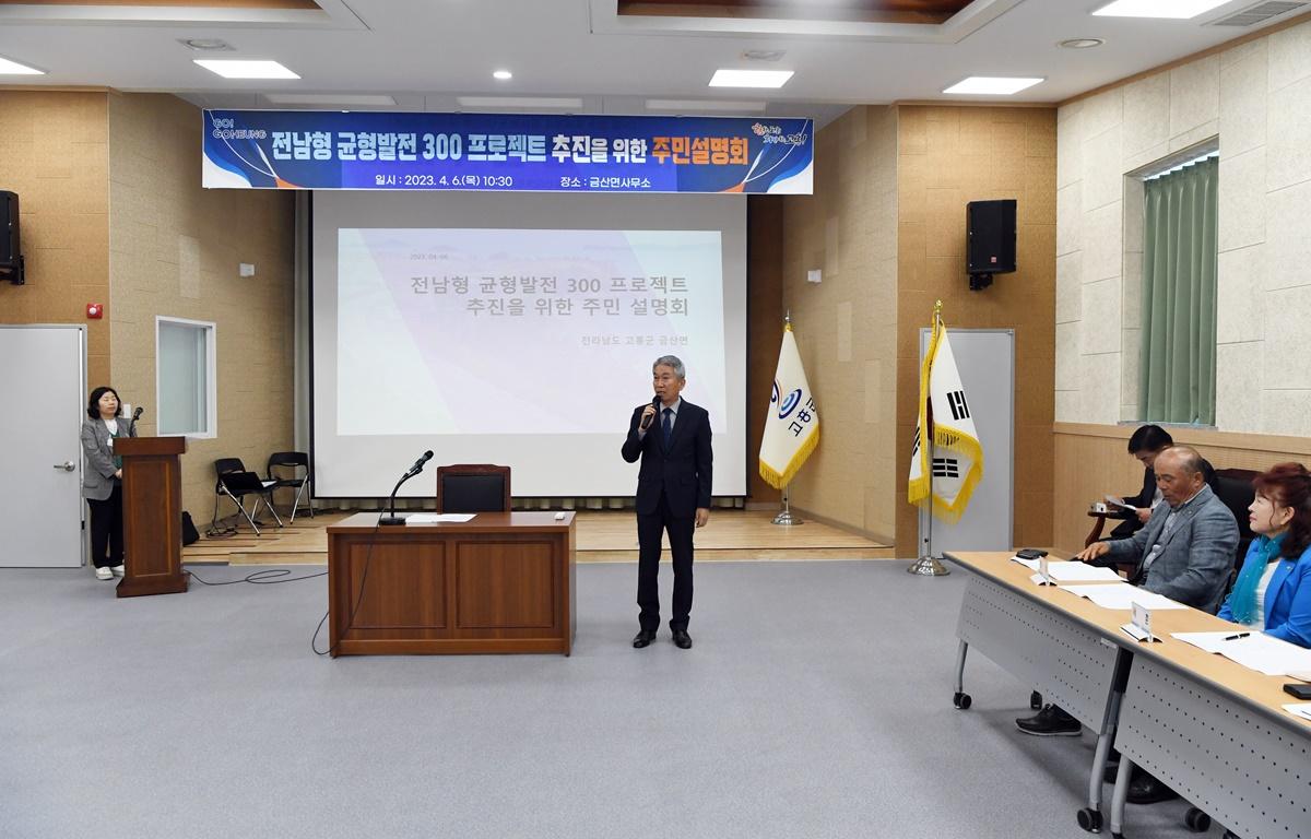 고흥군 금산면 이장회의 첨부이미지 : 2023.04.06 고흥군 금산면 이장회의 (12).JPG