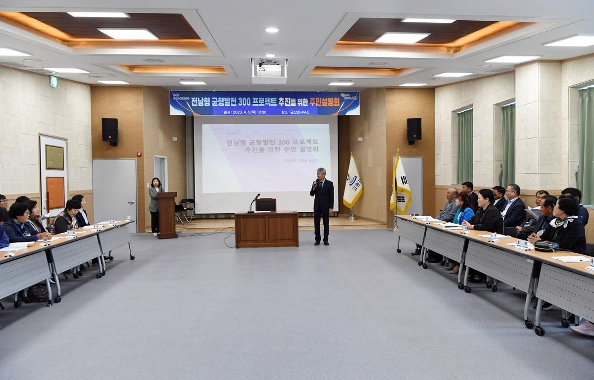 고흥군 금산면 이장회의 첨부이미지 : 2023.04.06 고흥군 금산면 이장회의 (19).JPG