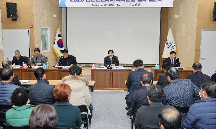 2023 군민과의 지역발전 전략토론회(금산면)