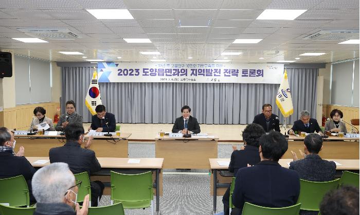 2023 군민과의 지역발전 전략토론회(도양읍)