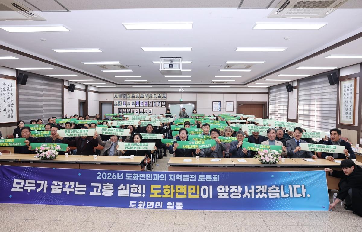 2026 군민과의 지역발전 토론회(도화면) 첨부이미지 : 2026.1.20 2026 군민과의 지역발전 토론회(도화면) (9).JPG