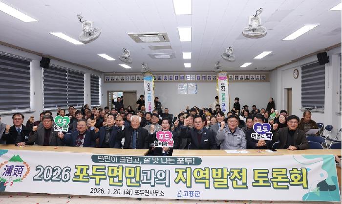 2026 군민과의 지역발전 토론회(포두면)