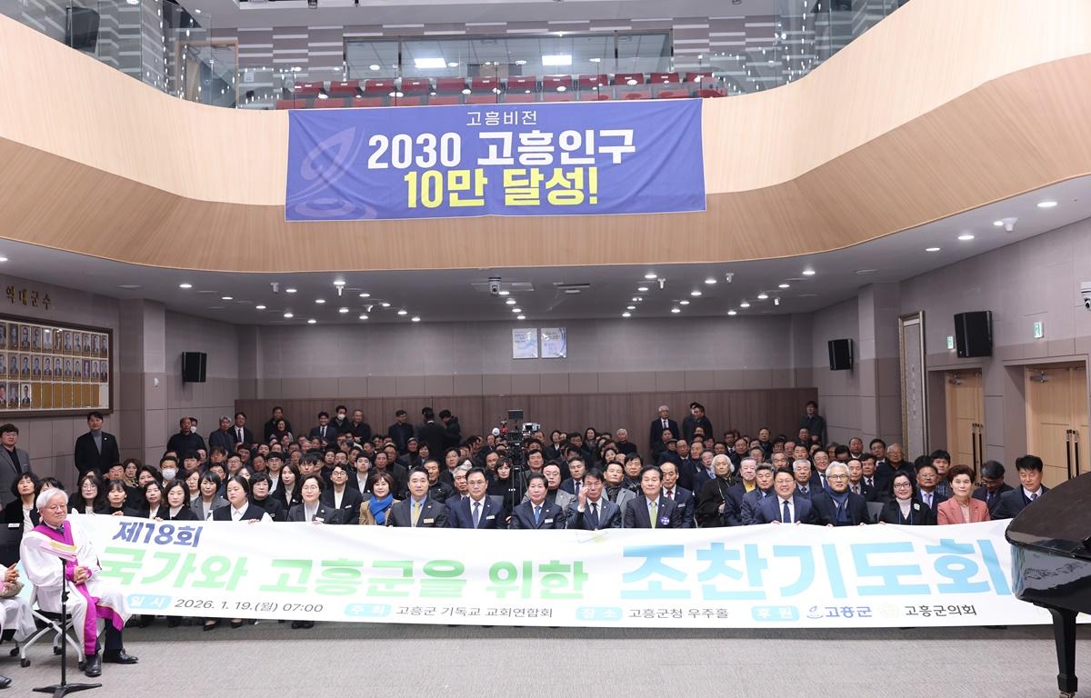 제18회 국가와 고흥군을 위한 조찬기도회 첨부이미지 : 2026.1.19 제18회 국가와 고흥군을 위한 조찬기도회(15).JPG