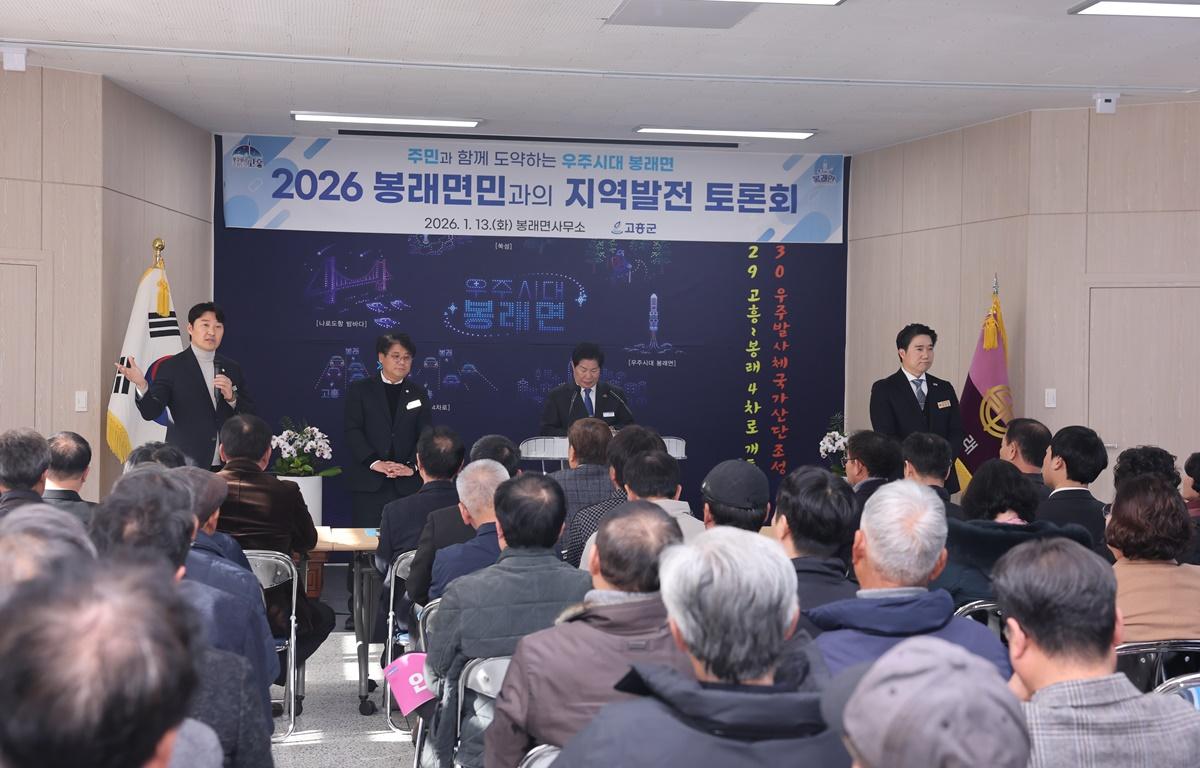 2026 군민과의 지역발전 토론회(봉래면) 첨부이미지 : 2026.1.13 2026 군민과의 지역발전 토론회(봉래면) (5).JPG