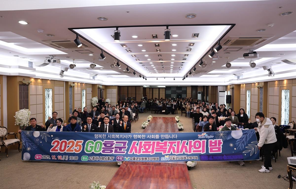 2025 고흥군 사회복지사의 밤 첨부이미지 : 2025.12.18 2025 고흥군 사회복지사의 밤 (2).JPG