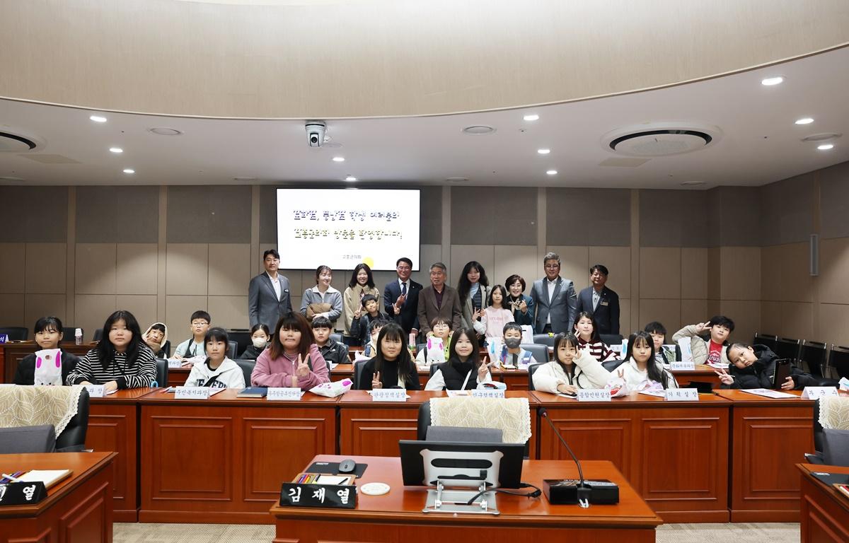 도화초, 풍남초 학생 고흥군의회 방문 첨부이미지 : 2025.11.25 도화초, 풍남초 학생 고흥군의회 방문 (6).JPG