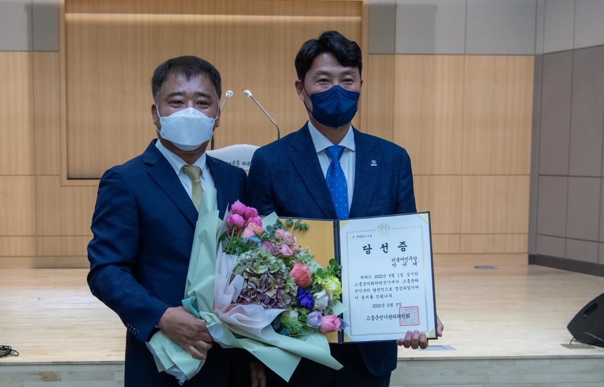 제9대 의원 당선증 교부식 첨부이미지 : 2022.06.03 9대의원 당선증 교부 (125).jpg