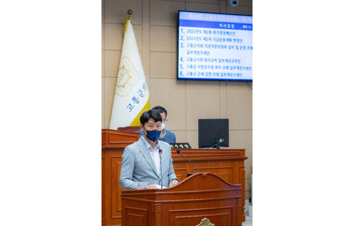 제308회 고흥군의회 임시회 제2차 본회의 첨부이미지 : 2022.08.30 제308회 고흥군의회 임시회 제2차 본회의 (44).jpg