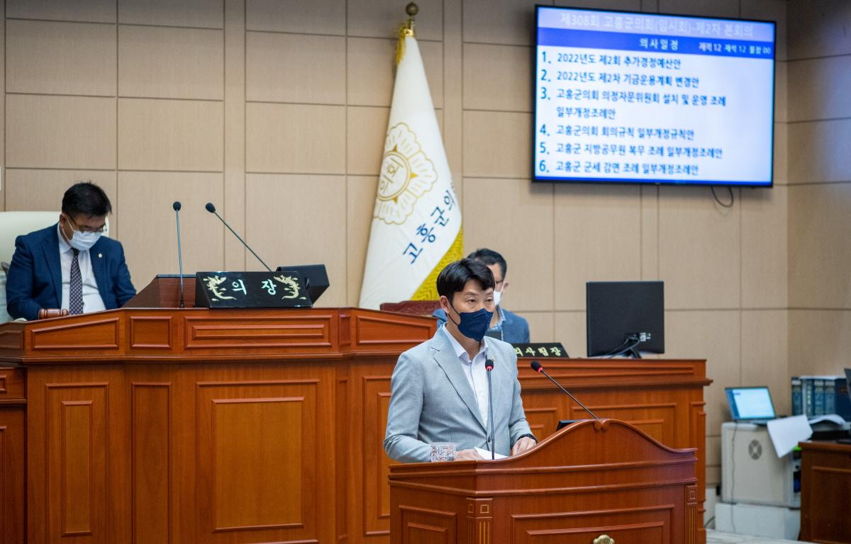 제308회 고흥군의회 임시회 제2차 본회의 첨부이미지 : 2022.08.30 제308회 고흥군의회 임시회 제2차 본회의 (43).jpg