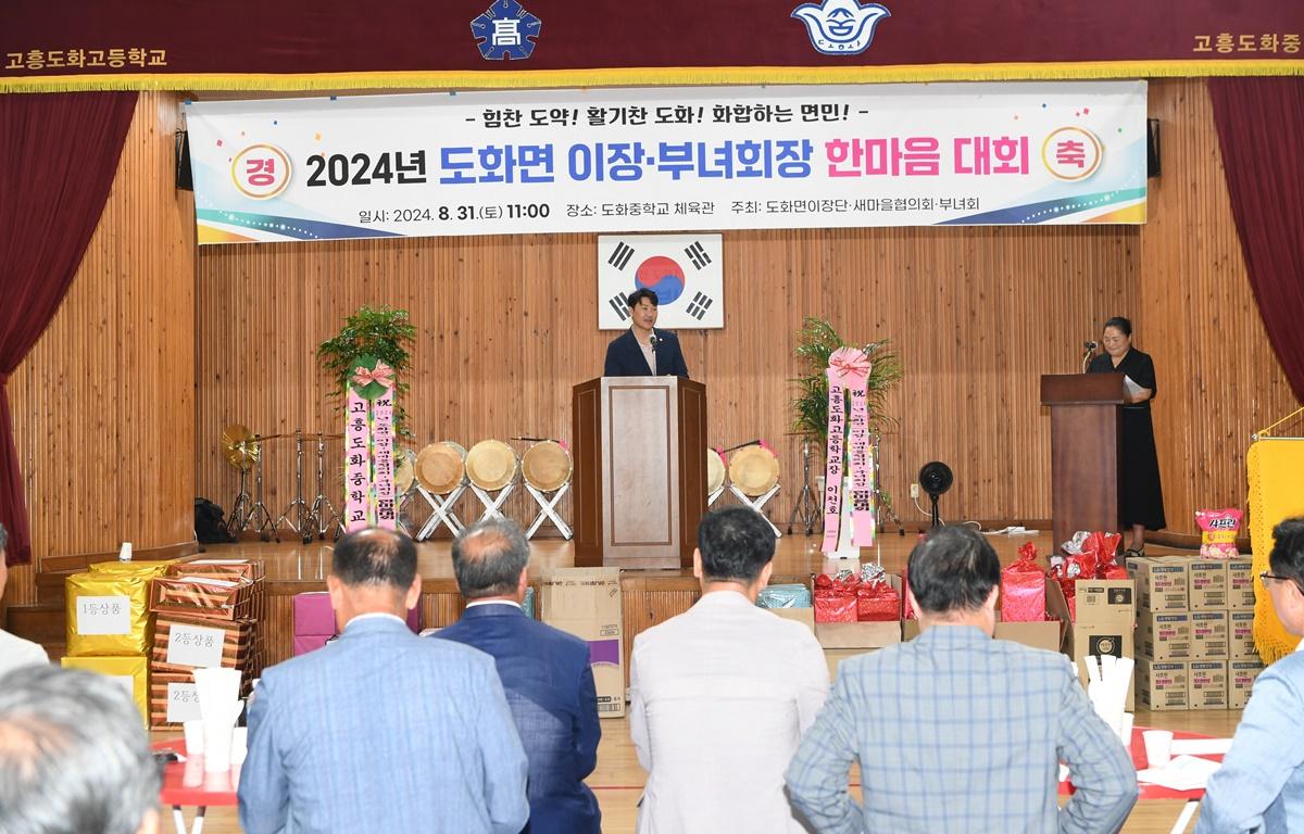 2024년 도화면 이장 부녀회장 한마음대회 첨부이미지 : 2024.8.31 2024년 도화면 이장 부녀회장 한마음대회 (6).JPG