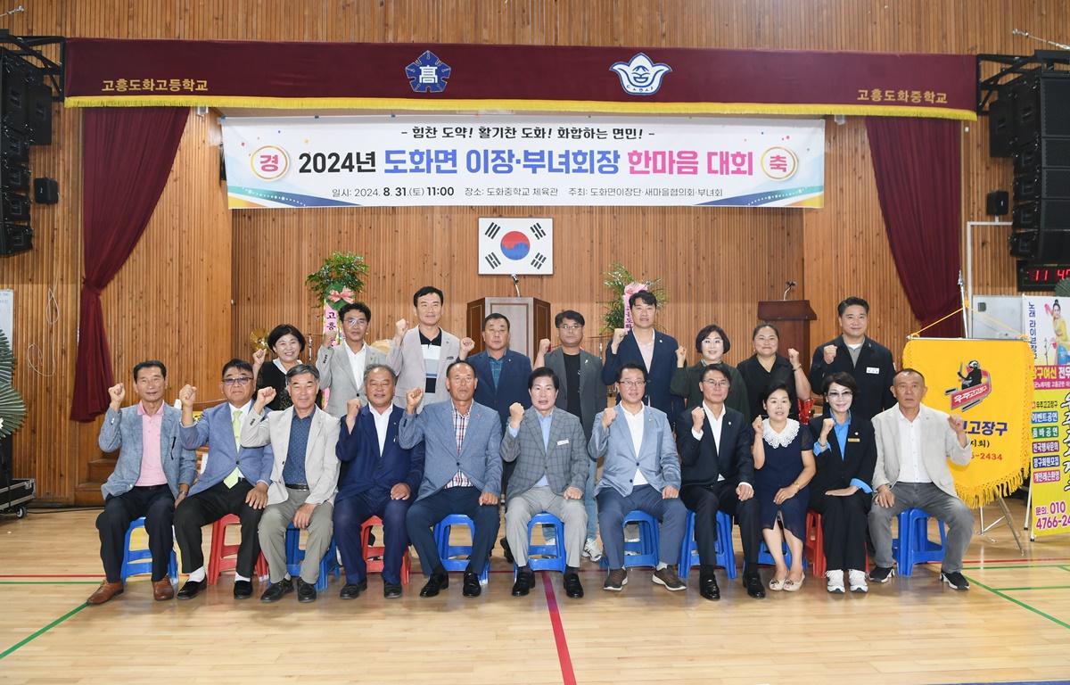 2024년 도화면 이장 부녀회장 한마음대회 첨부이미지 : 2024.8.31 2024년 도화면 이장 부녀회장 한마음대회 (14).JPG