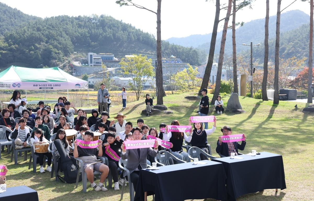 2025 고흥군 청소년 어울림 한마당 첨부이미지 : 2025.10.25 2025 고흥군 청소년 어울림 한마당 (15).JPG