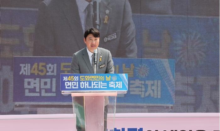 제45회 도화면민의 날