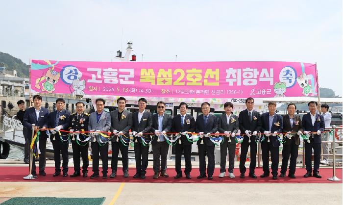 쑥섬 도선 2호 취항식