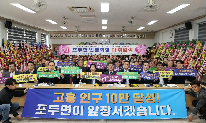 포두면 번영회장 이취임식