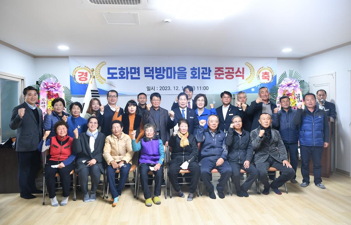  도화 덕방마을 회관 준공식 첨부이미지 : 2023.12.11 도화 덕방마을 회관 준공식 (6).JPG