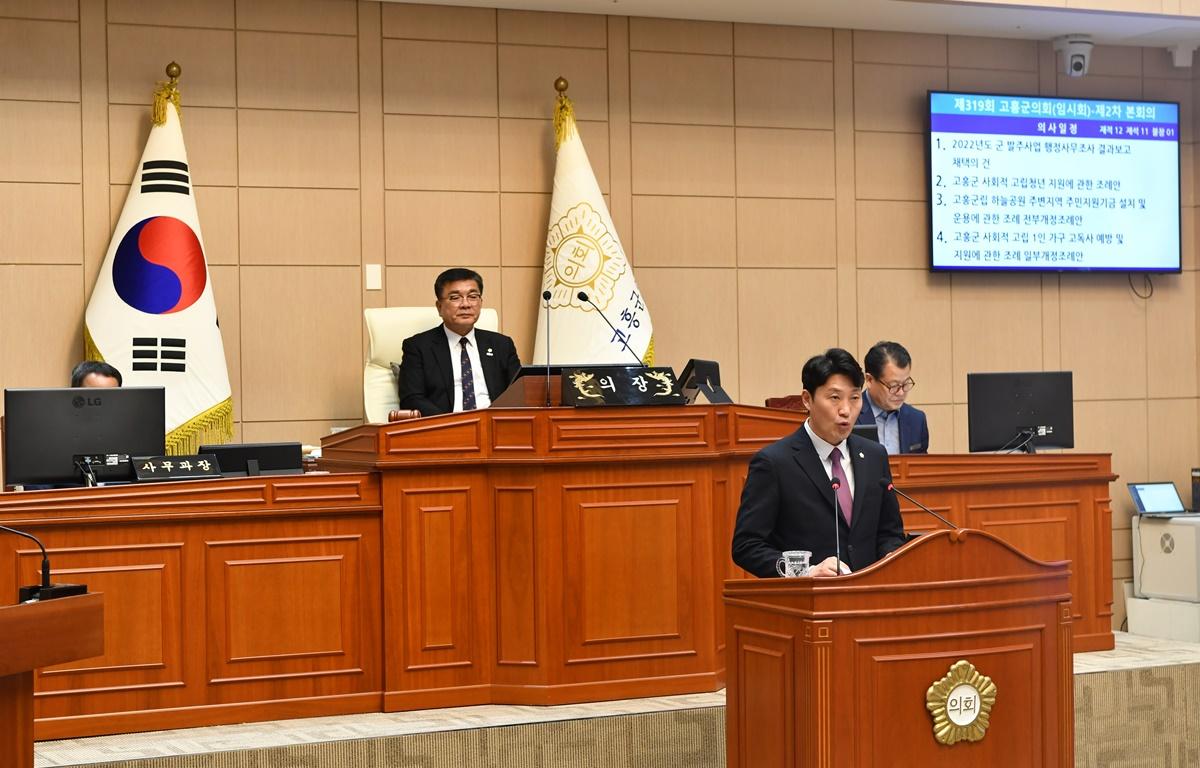 제319회 고흥군의회 임시회 제2차 본회의 첨부이미지 : 2023.10.19 제319회 고흥군의회 임시회 제2차 본회의 (31).JPG