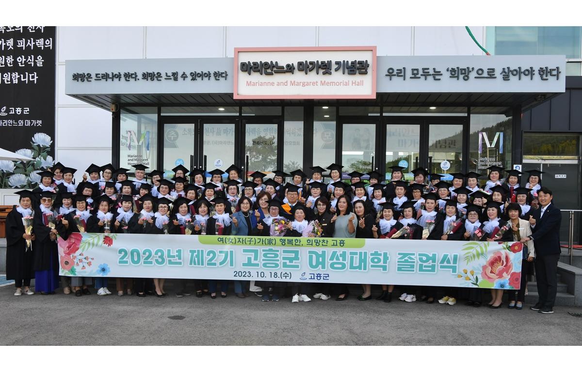 제2기 고흥군 여성대학 졸업식 첨부이미지 : 2023.10.18 제2기 고흥군 여성대학 졸업식 (265).JPG