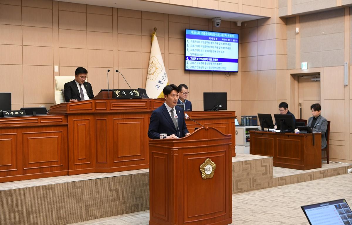 제314회 고흥군의회 임시회 제2차 본회의 첨부이미지 : 2023.04.13 제314회 고흥군의회 임시회 제2차 본회의 (9).JPG