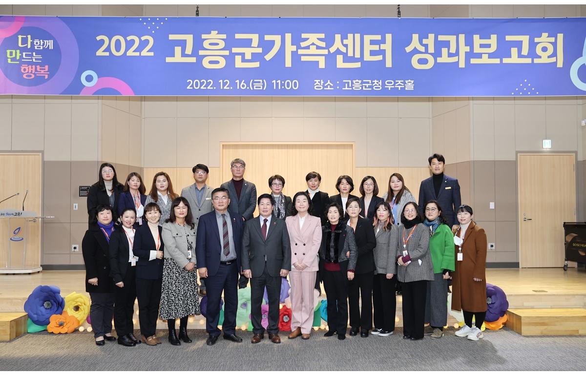 2022 고흥군가족센터 성과보고회  첨부이미지 : 2022.12.16 2022 고흥군가족센터 성과보고회 (11).JPG