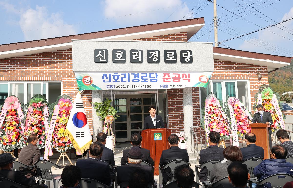 도화 신호 거점경로당 준공식 첨부이미지 : 2022.11.16 도화 신호 거점경로당 준공식.JPG