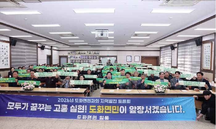 2026 군민과의 지역발전 토론회(도화면)