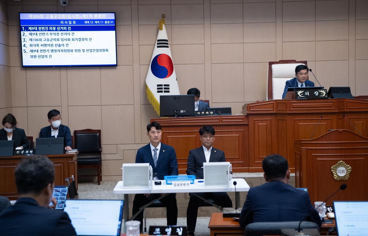 제306회 고흥군의회 임시회 첨부이미지 : 2022.07.01 제306회 고흥군의회 임시회 (4).jpg