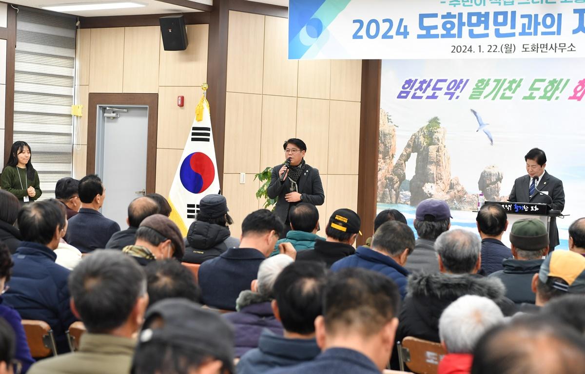 2024 군민과의 지역발전 토론회(도화면) 첨부이미지 : 2024.1.22. 2024 군민과의 지역발전 토론회(도화면) (56).JPG