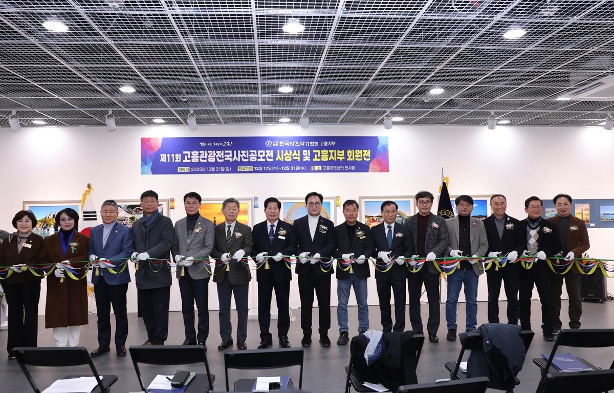 제11회 고흥관광전국사진공모전 시상식 및 전시회 첨부이미지 : 2025.12.21 제11회 고흥관광전국사진공모전 시상식 및 전시회 (5).JPG