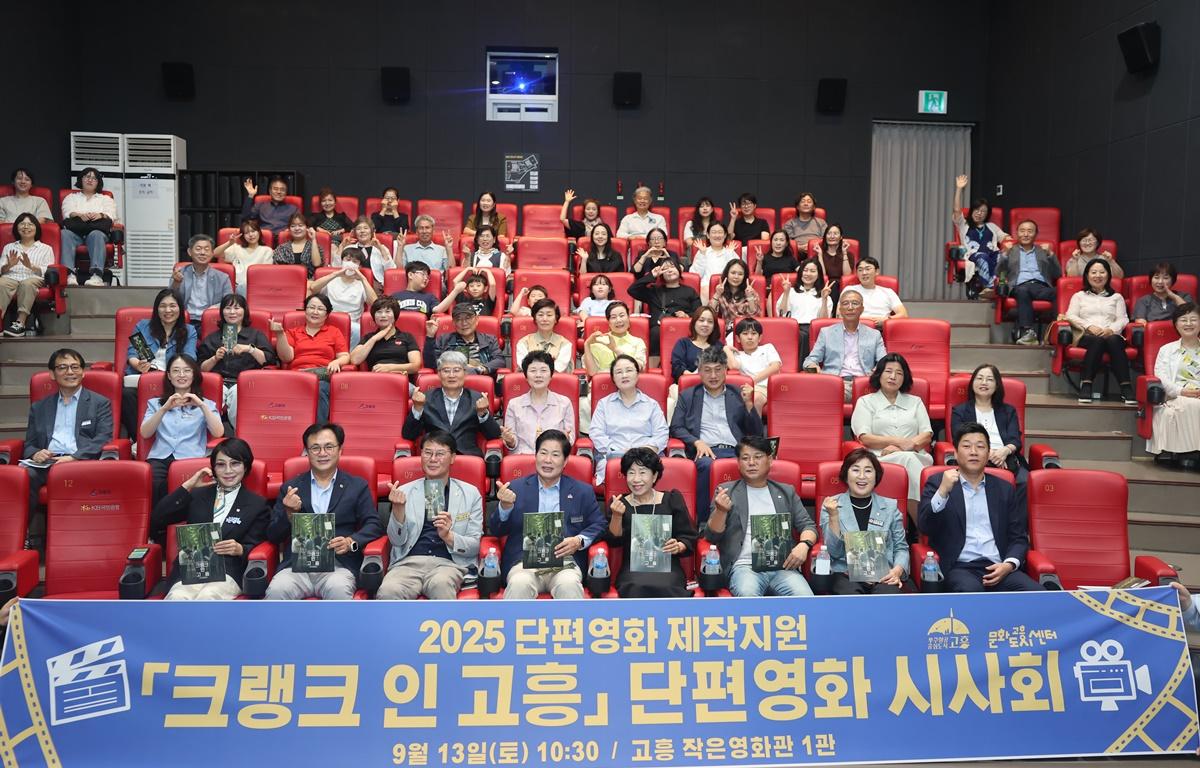 주민 단편영화 제작 [크랭크 인 고흥] 시사회 첨부이미지 : 2025.9.13 주민 단편영화 제작 [크랭크 인 고흥] 시사회 (5).JPG