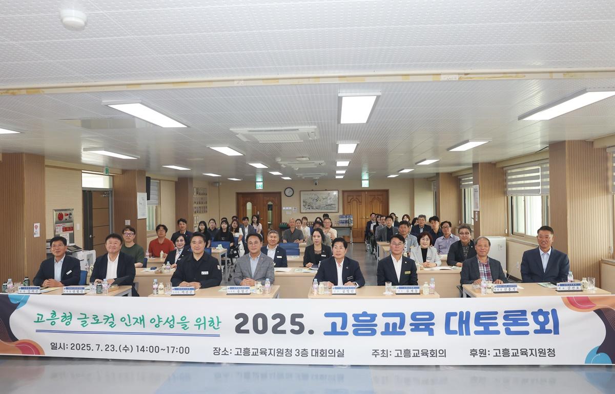 2025년 고흥교육 대토론회 첨부이미지 : 2025.7.23 2025년 고흥교육 대토론회 (14).JPG