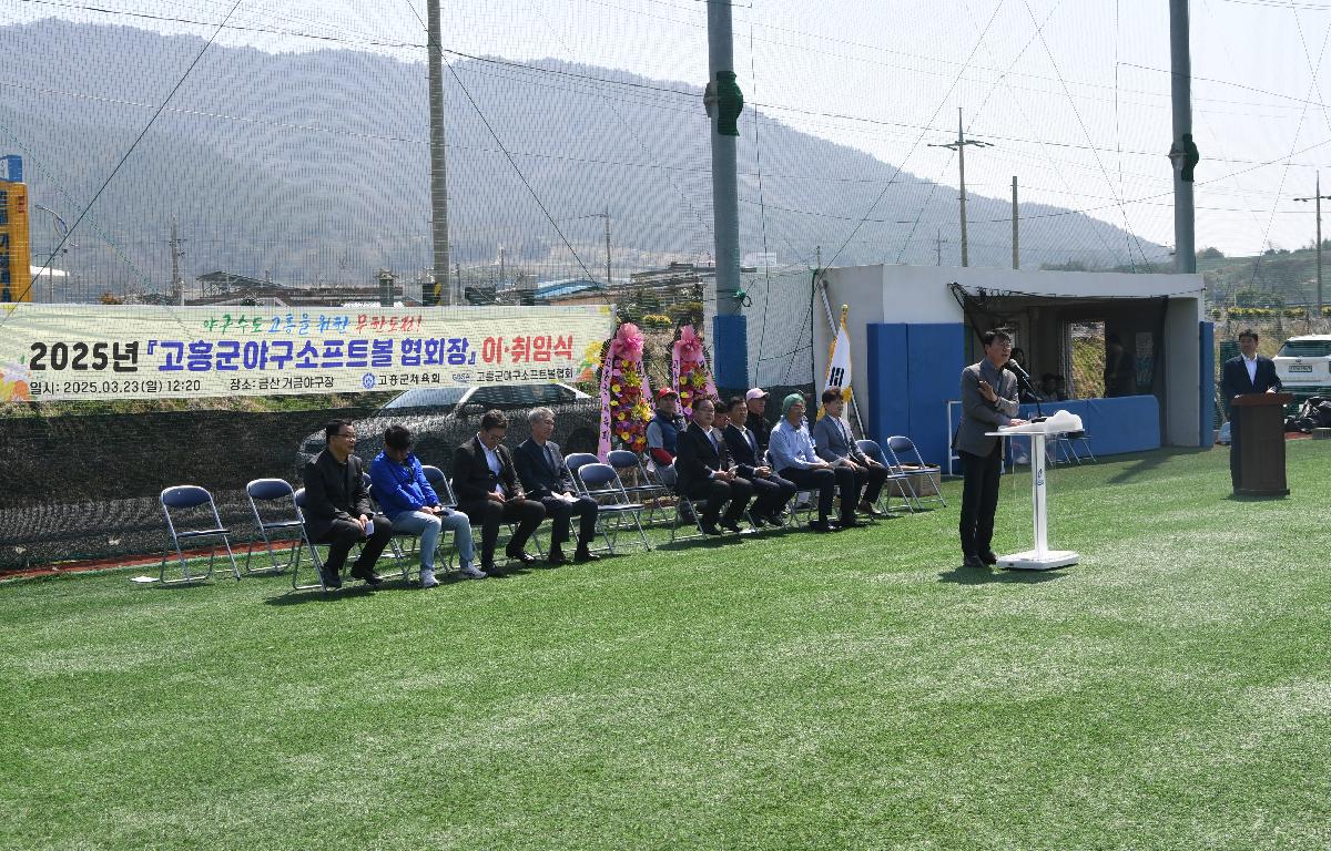 고흥군 야구소프트볼 리그 개회식 및 회장 이취임식 첨부이미지 : 2025.3.23 고흥군야구소프트볼 리그 개회식 및 회장 이취임식 (17).JPG