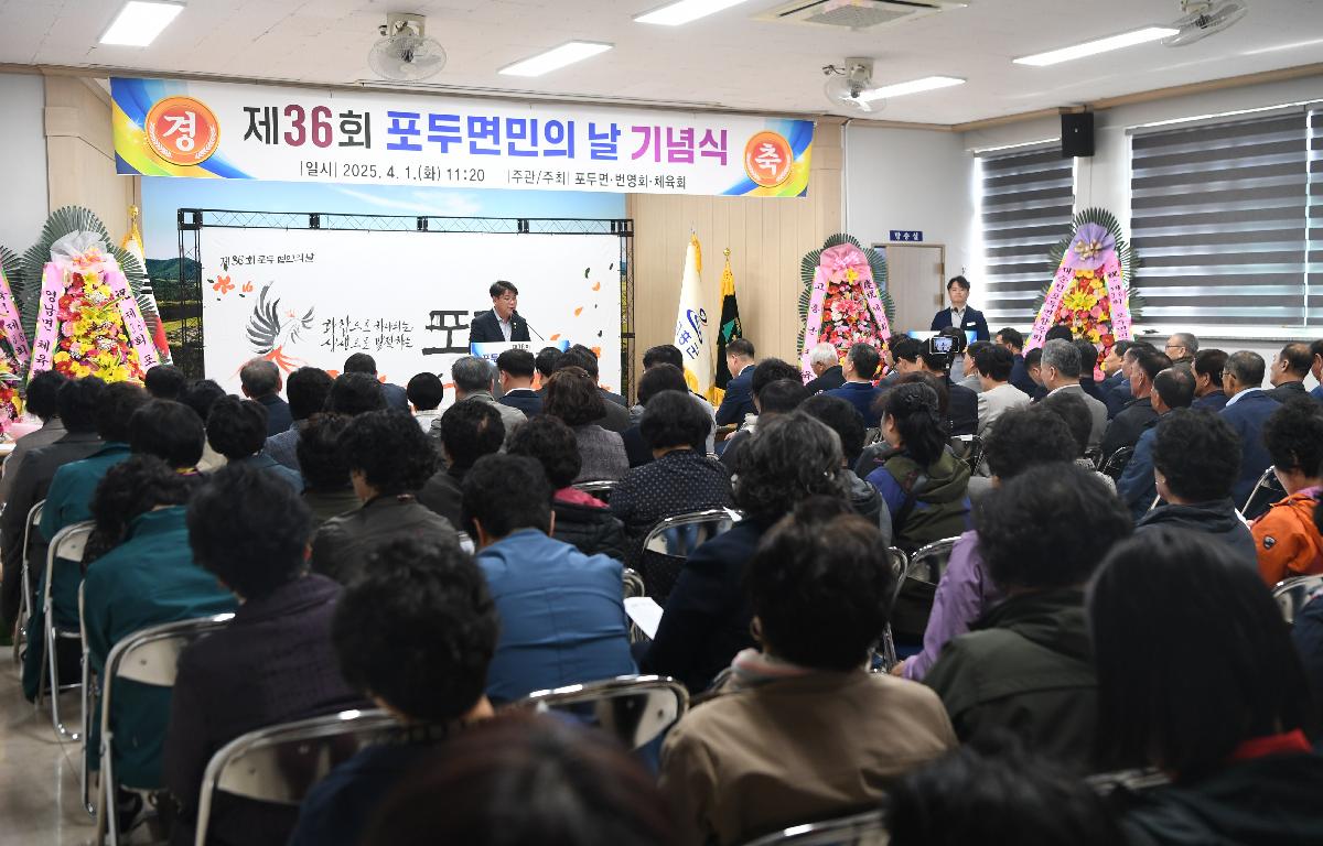 제36회 포두면민의 날 첨부이미지 : 2025.4.1 제36회 포두면민의 날 (11).JPG