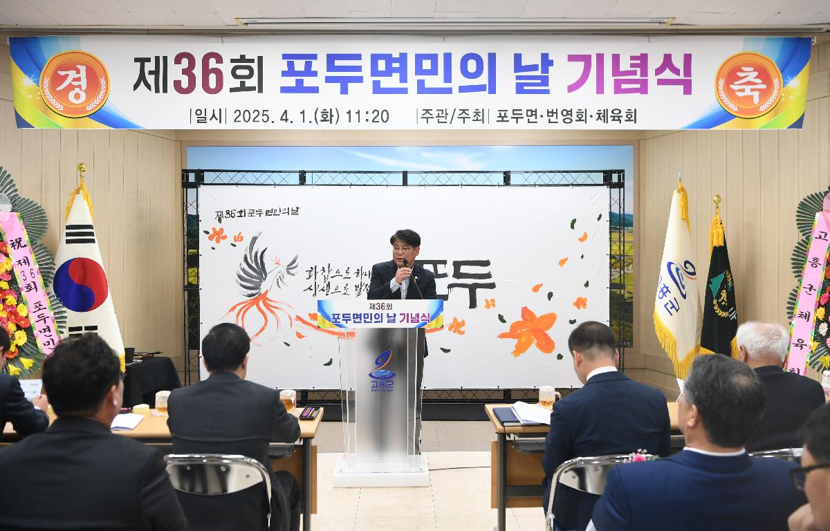 제36회 포두면민의 날 첨부이미지 : 2025.4.1 제36회 포두면민의 날 (8).JPG