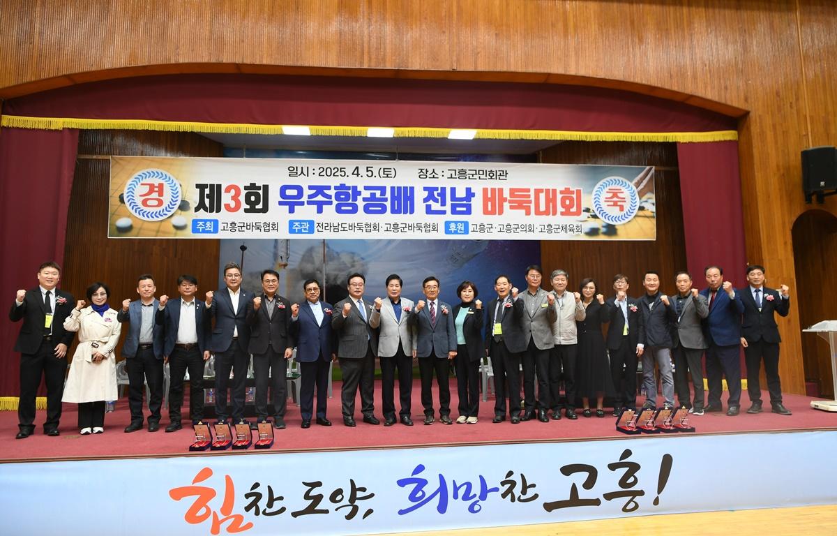 2025년 제3회 고흥우주항공배 바둑대회 첨부이미지 : 2025.4.5 2025년 제3회 고흥우주항공배 바둑대회 (16).JPG