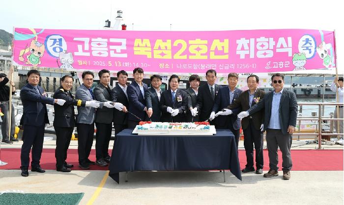 쑥섬 도선 2호 취항식