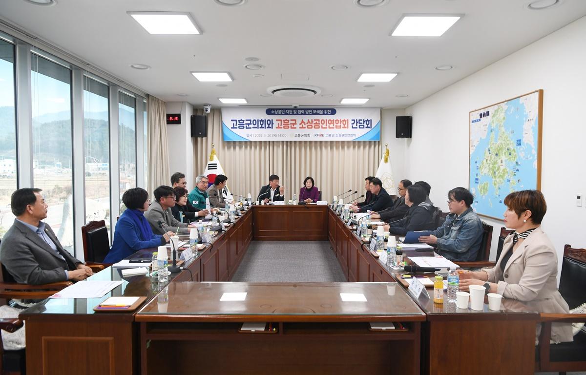 고흥군 소상공인 연합회와의 간담회 첨부이미지 : 2025.3.20 고흥군 소상공인 연합회와의 간담회 (29).JPG