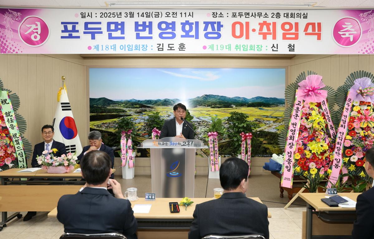 포두면 번영회장 이취임식 첨부이미지 : 2025.3.14 포두면 번영회장 이취임식 (6).JPG