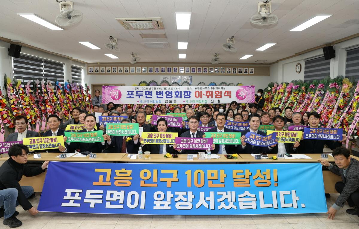 포두면 번영회장 이취임식 첨부이미지 : 2025.3.14 포두면 번영회장 이취임식 (10).JPG