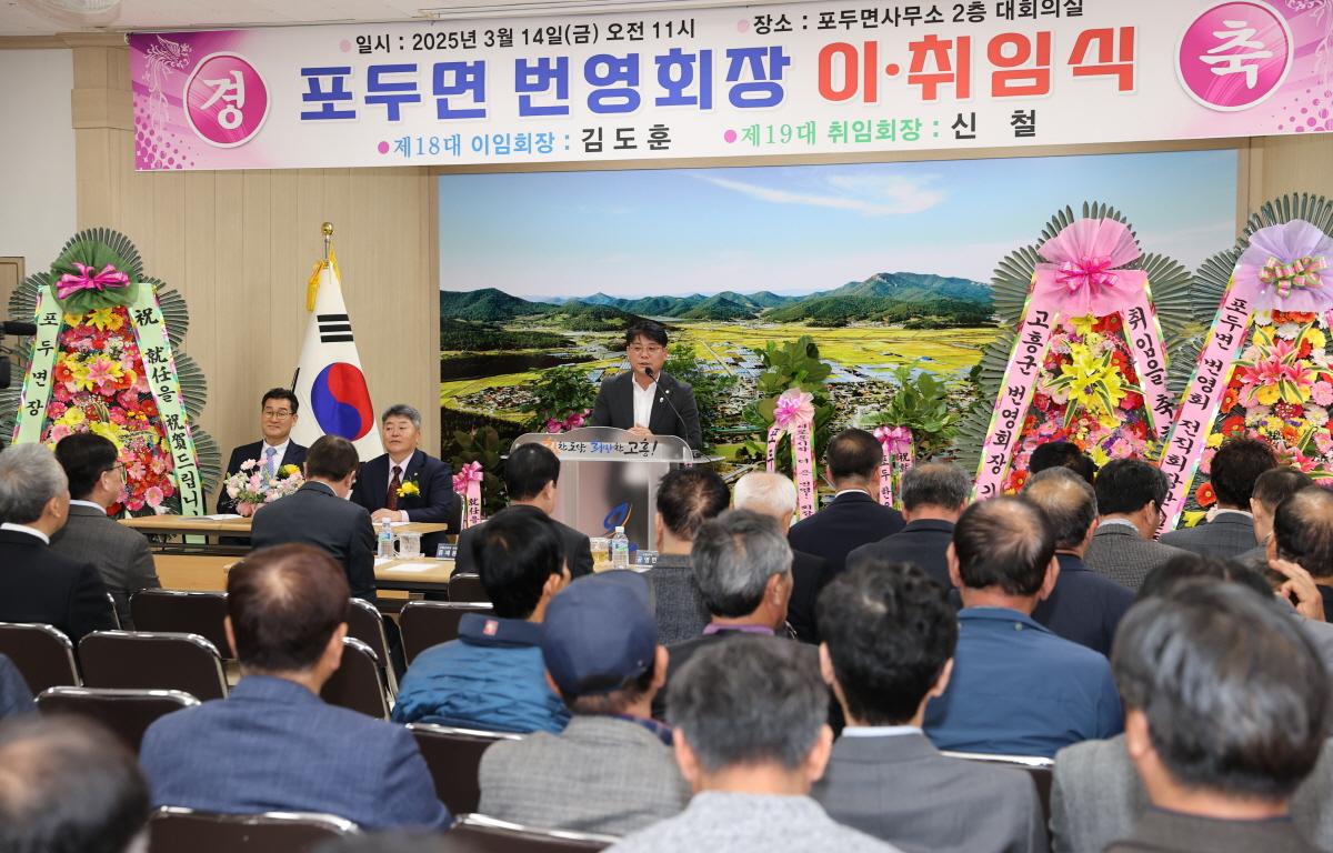 포두면 번영회장 이취임식 첨부이미지 : 2025.3.14 포두면 번영회장 이취임식 (8).JPG