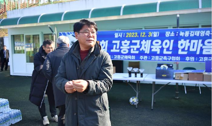 제17회 고흥군 체육인 한마음 축구대회